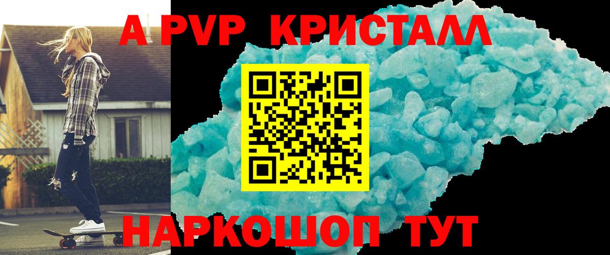 Альфа ПВП Crystall  Alpha PVP Соль  Вход с VPN  Новотроицк 