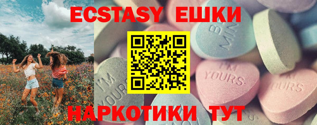 мега ТОР  ЭКСТАЗИ  Новотроицк  Вход с VPN  Ecstasy 250 мг 