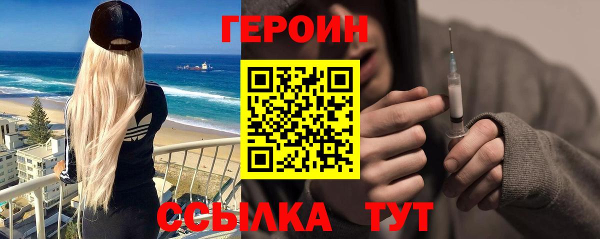 ГЕРОИН афганец Новотроицк