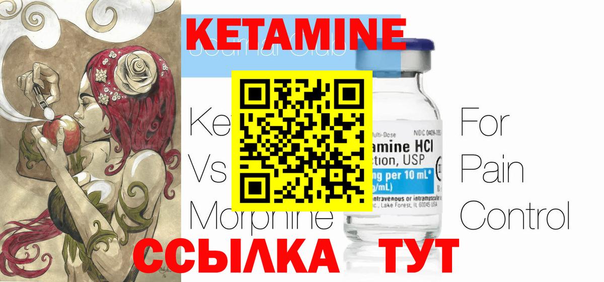 Кетамин VHQ Новотроицк