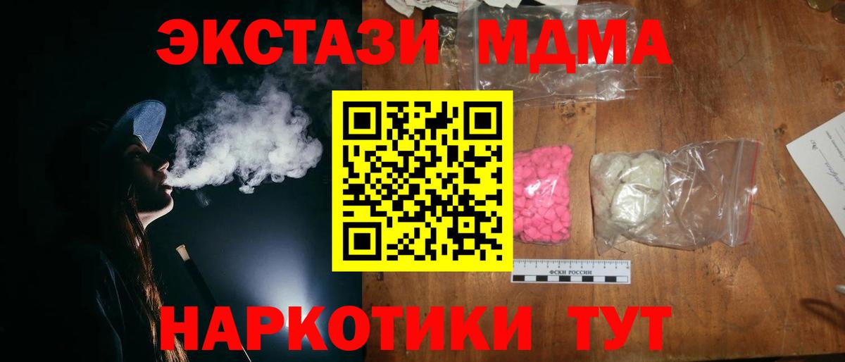 МДМА кристаллы  Вход с VPN  МДМА Molly  Новотроицк 