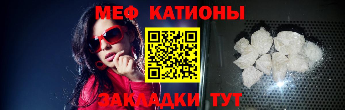 Меф мяу мяу  Новотроицк