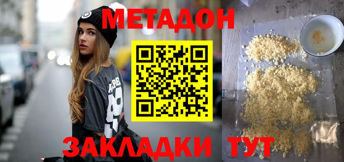 Метадон белоснежный  МЕГА зеркало  Новотроицк  МЕТАДОН белоснежный  Вход с VPN 