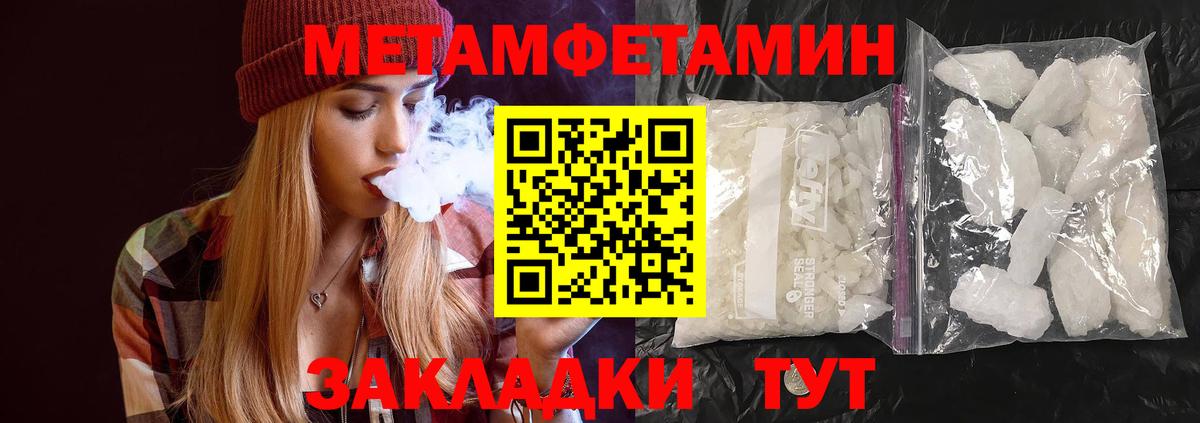 МЕТАМФЕТАМИН Methamphetamine Новотроицк