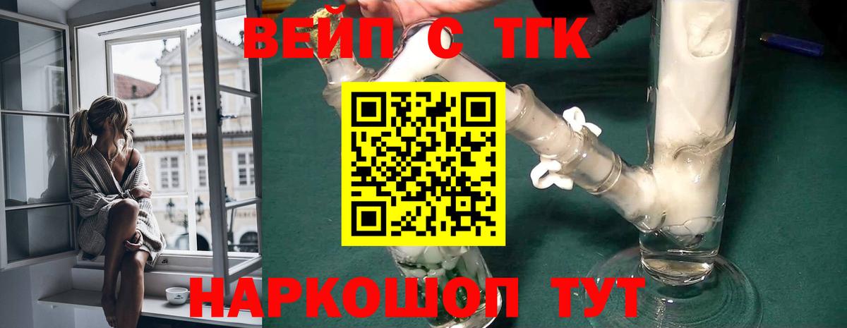 Дистиллят ТГК вейп Новотроицк